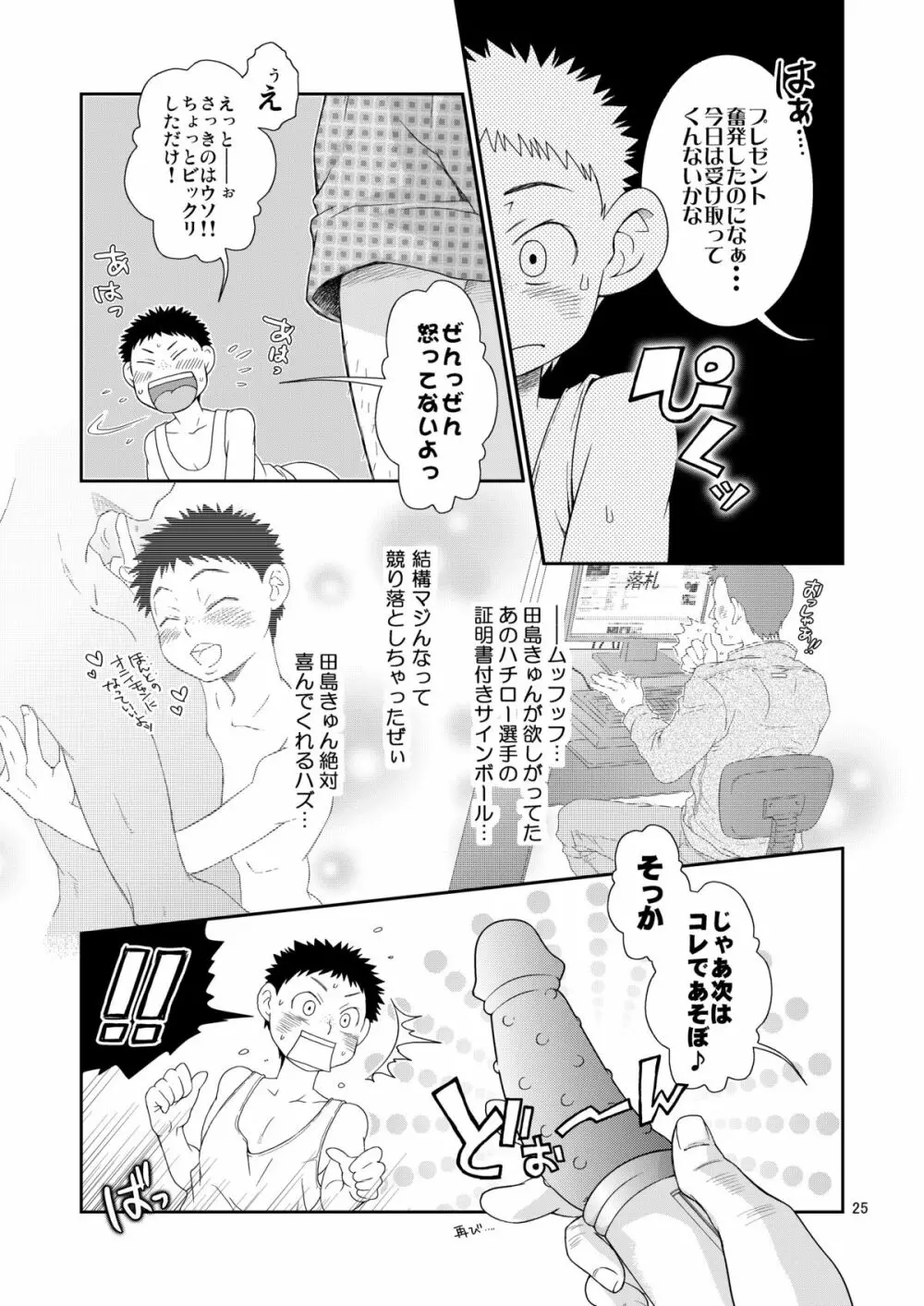 すきものッ Page.24