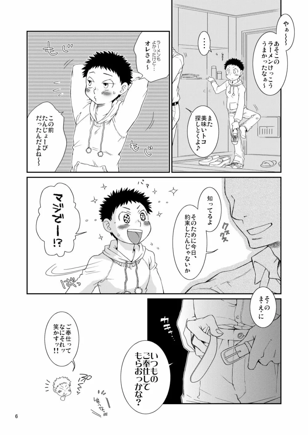 すきものッ Page.5