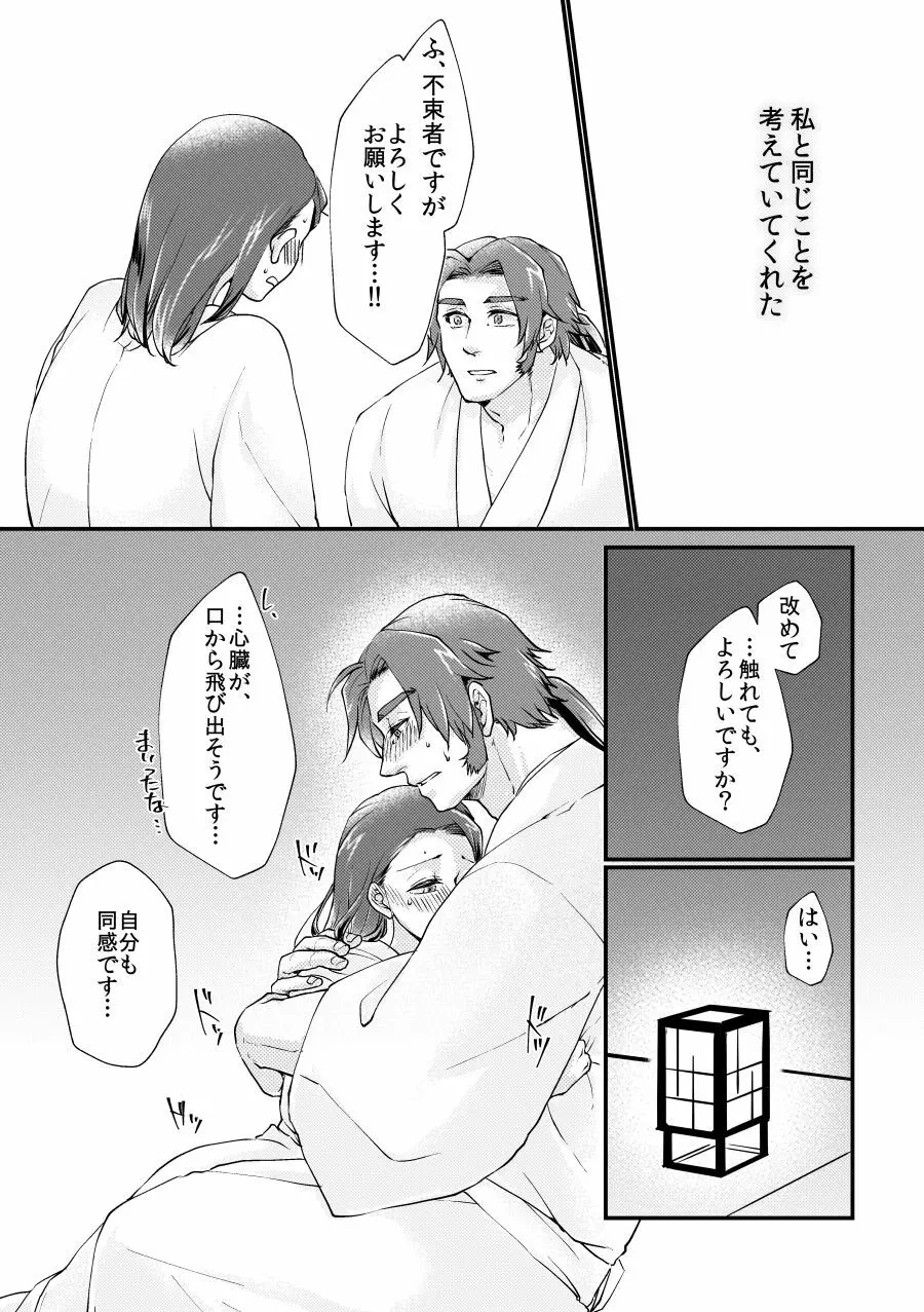 【web再録】甘やかに夜は更け【とんさに】 Page.13