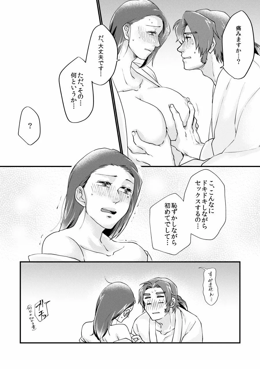 【web再録】甘やかに夜は更け【とんさに】 Page.15