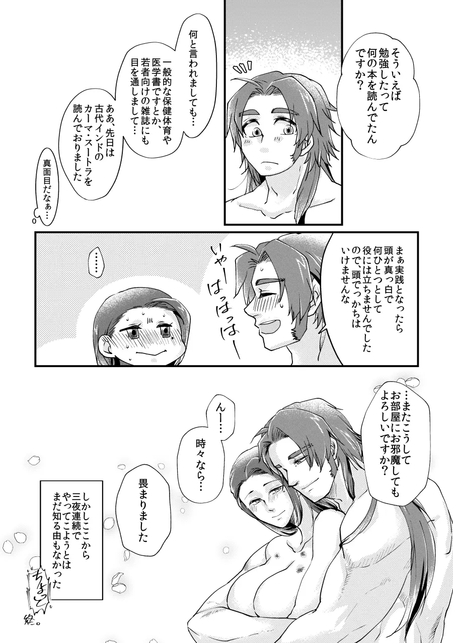 【web再録】甘やかに夜は更け【とんさに】 Page.22