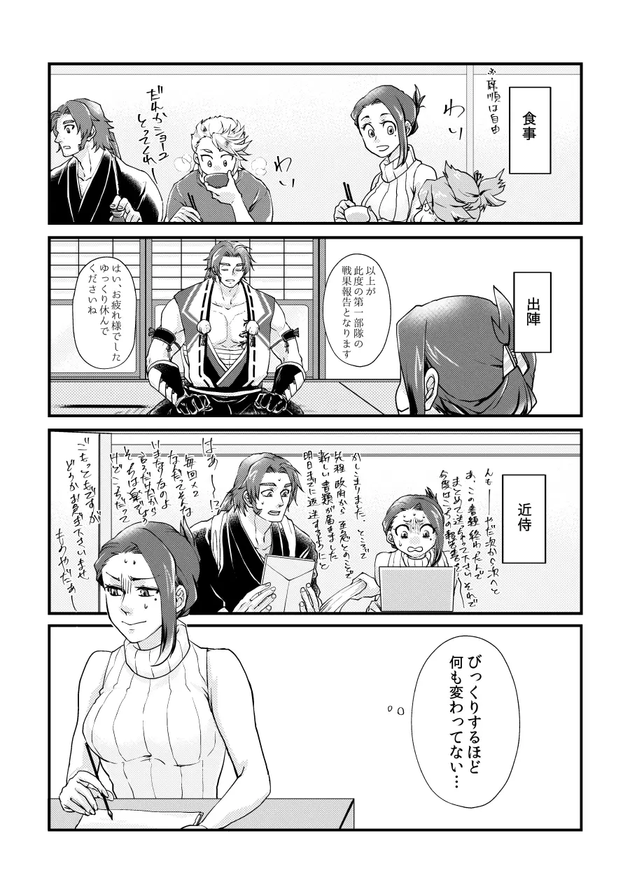 【web再録】甘やかに夜は更け【とんさに】 Page.3