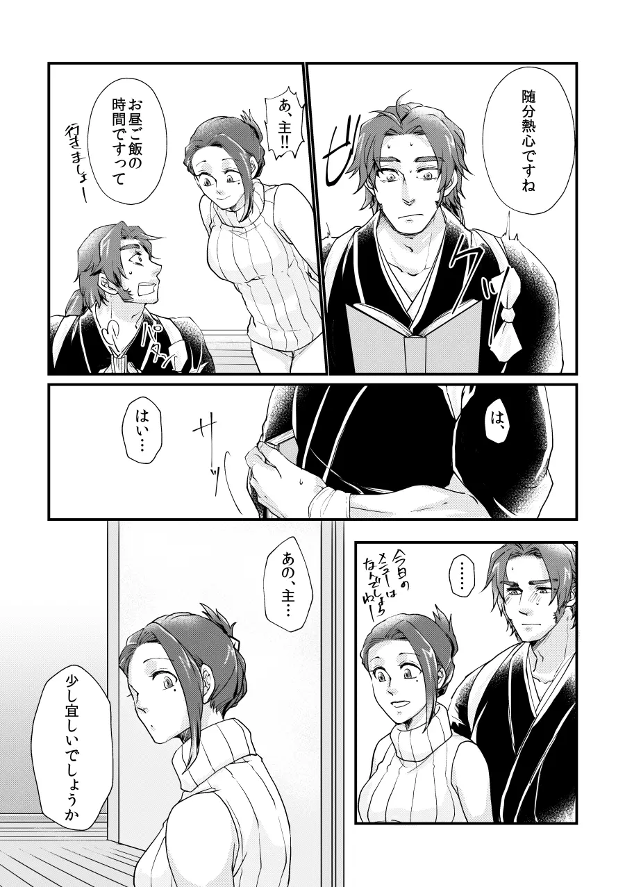 【web再録】甘やかに夜は更け【とんさに】 Page.8