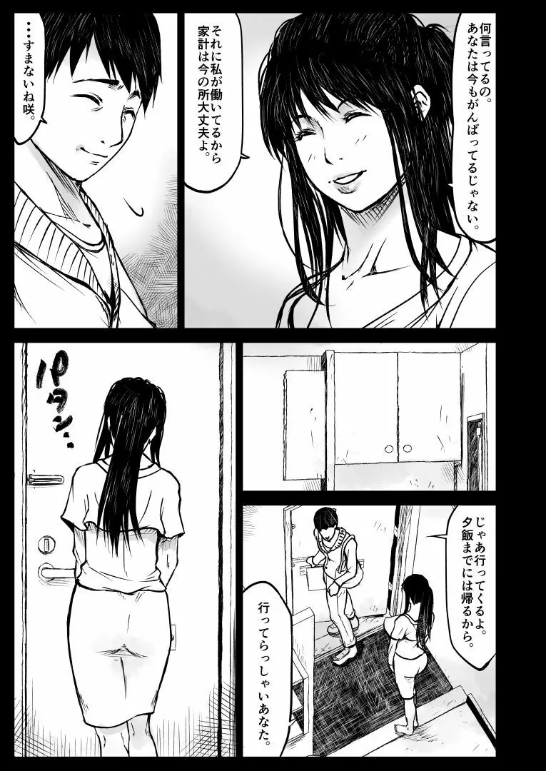 ヨガインストラクターの妻が生徒に寝取られた話… Page.5