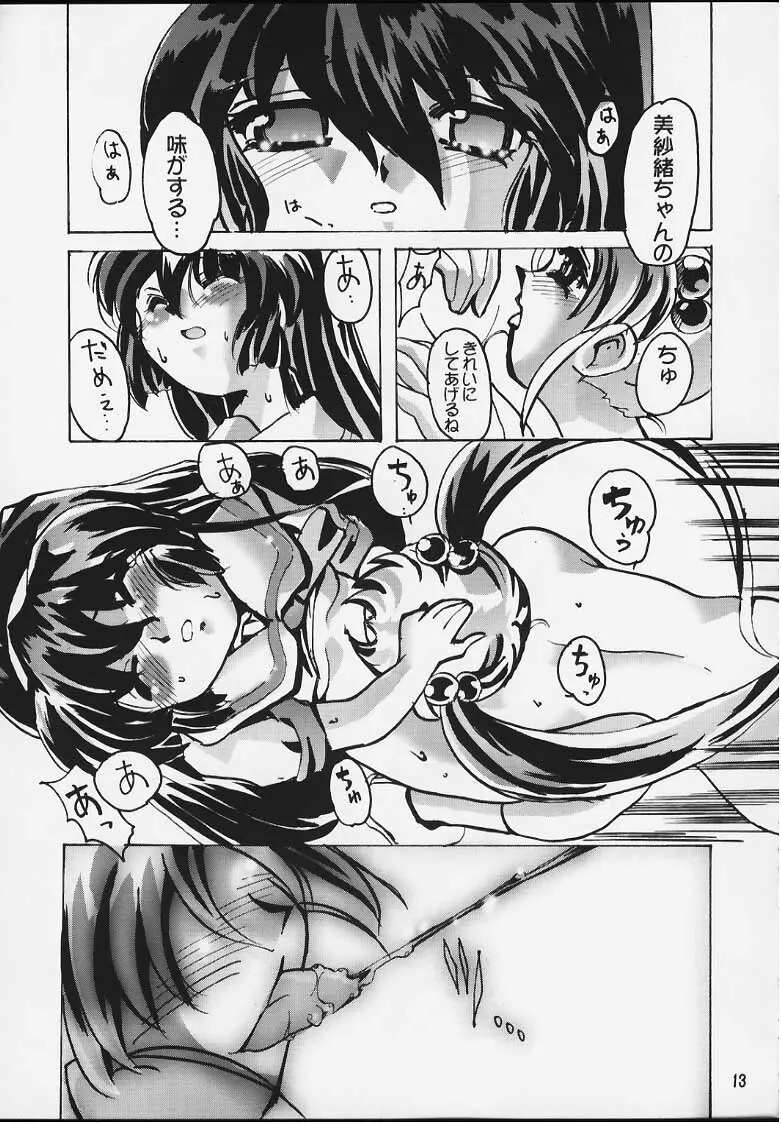 [けんろー工房 (おりもとみまな) みさおんりぃ 01 (魔法少女プリティサミー) Page.11