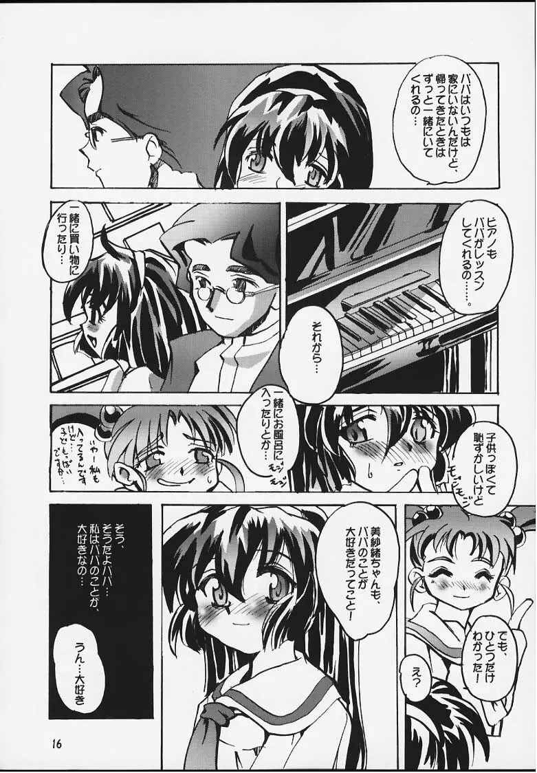 [けんろー工房 (おりもとみまな) みさおんりぃ 01 (魔法少女プリティサミー) Page.14