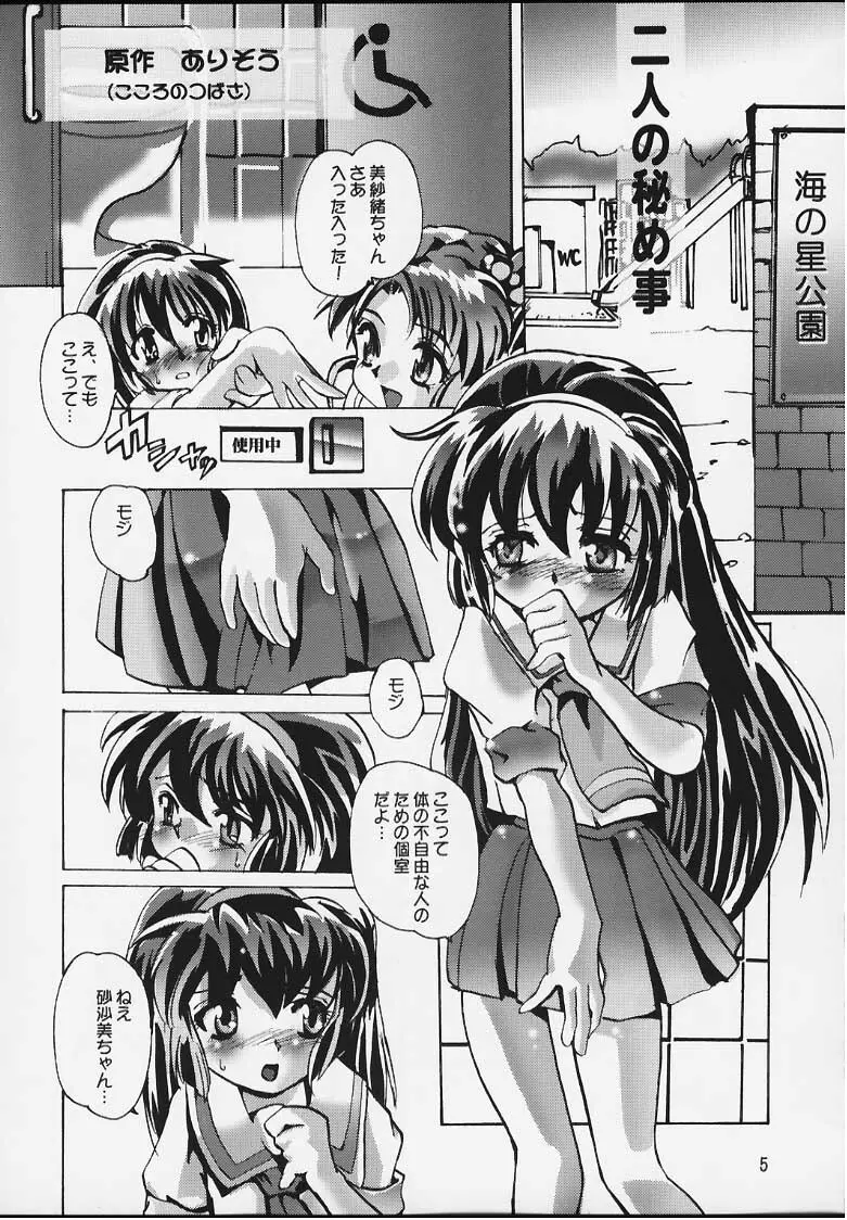 [けんろー工房 (おりもとみまな) みさおんりぃ 01 (魔法少女プリティサミー) Page.3