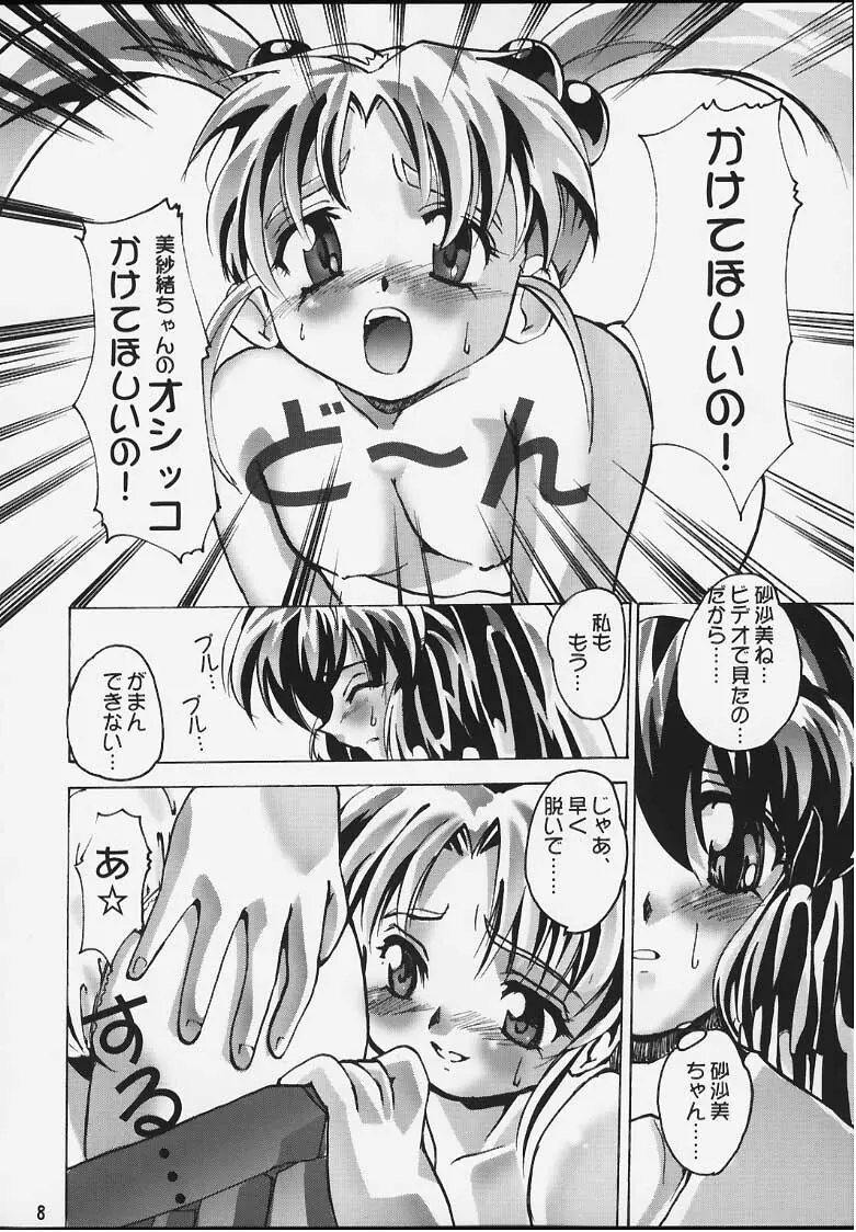 [けんろー工房 (おりもとみまな) みさおんりぃ 01 (魔法少女プリティサミー) Page.6