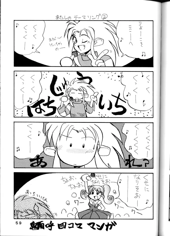 Tenchi Touraku DDT Page.58