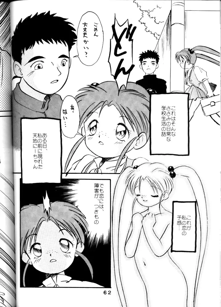 Tenchi Touraku DDT Page.61