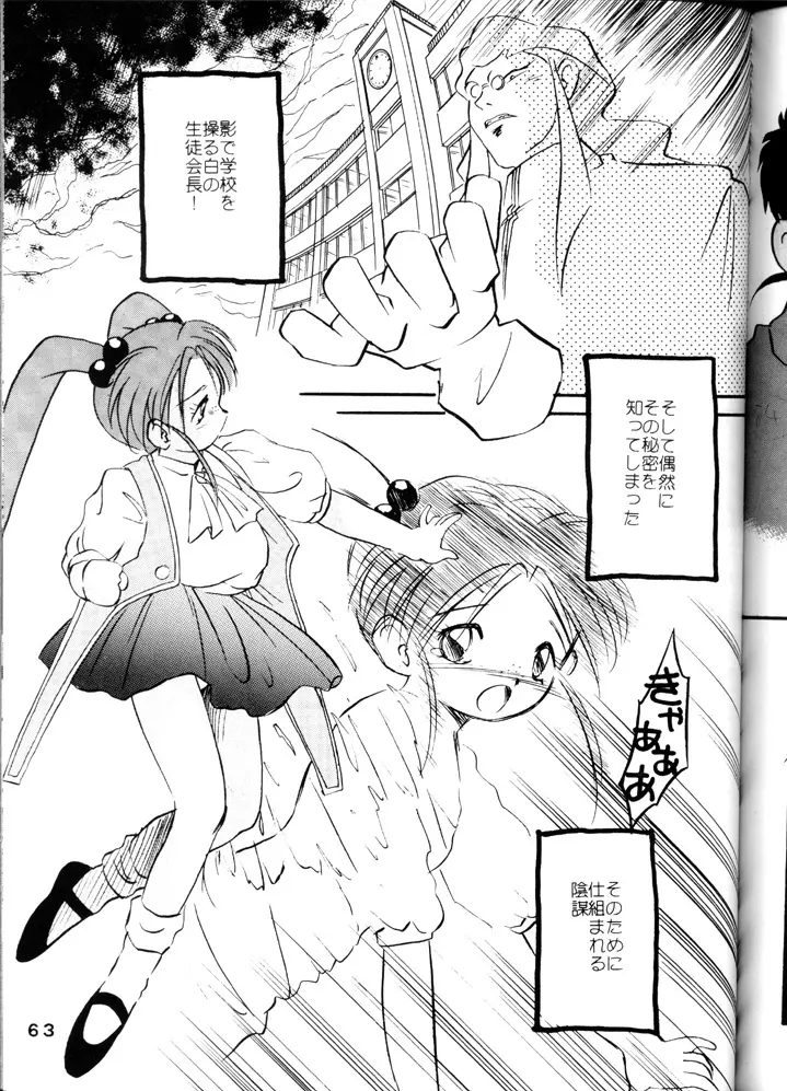 Tenchi Touraku DDT Page.62