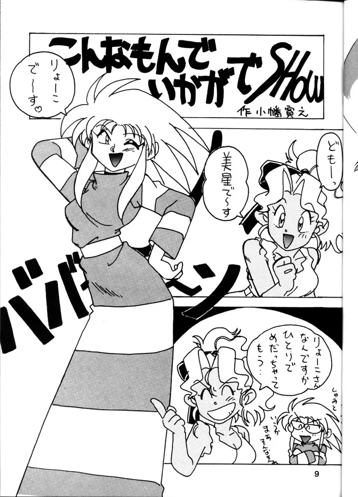 Tenchi Touraku DDT Page.8