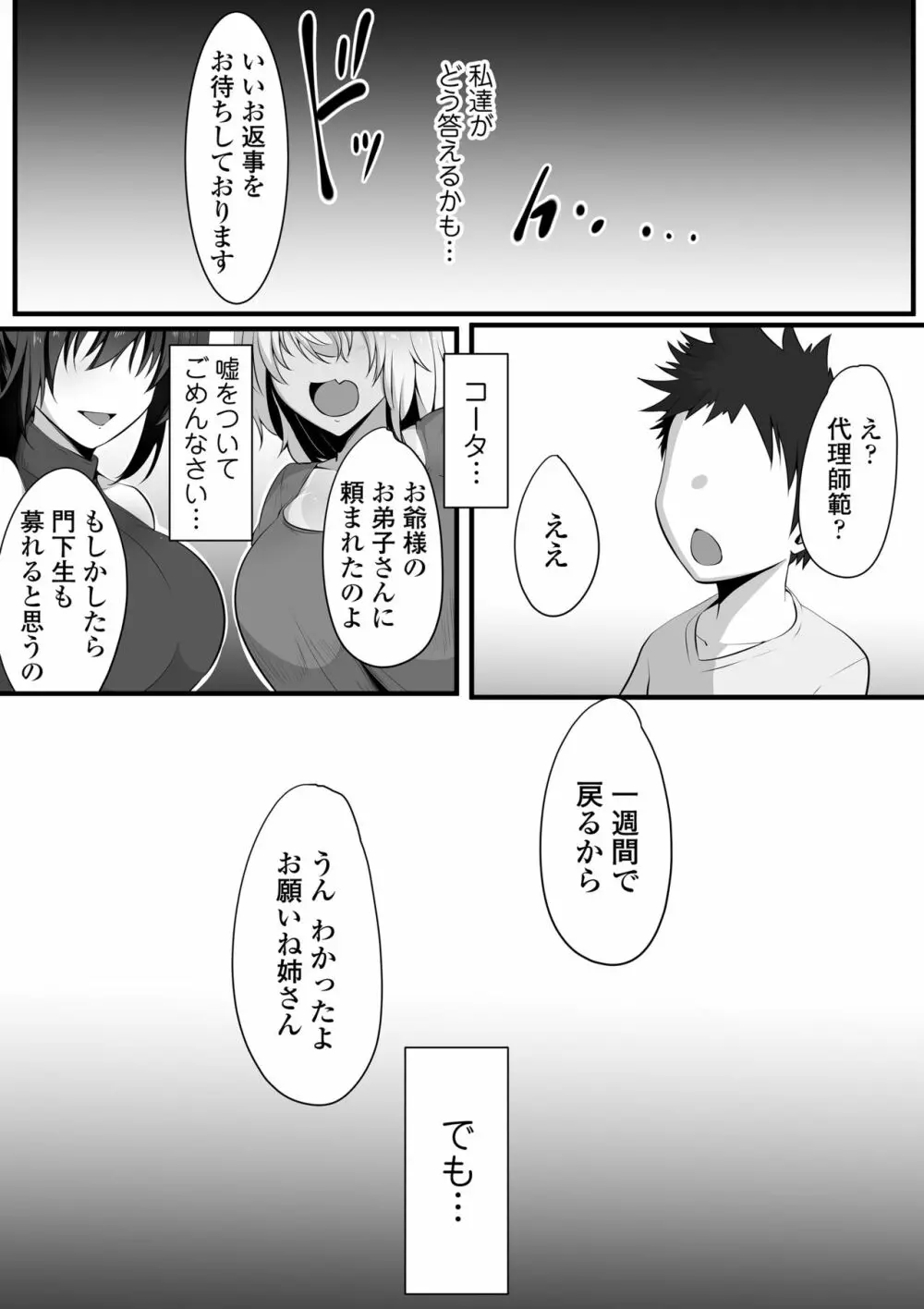 双剣姉妹～姉とられ～ Page.18