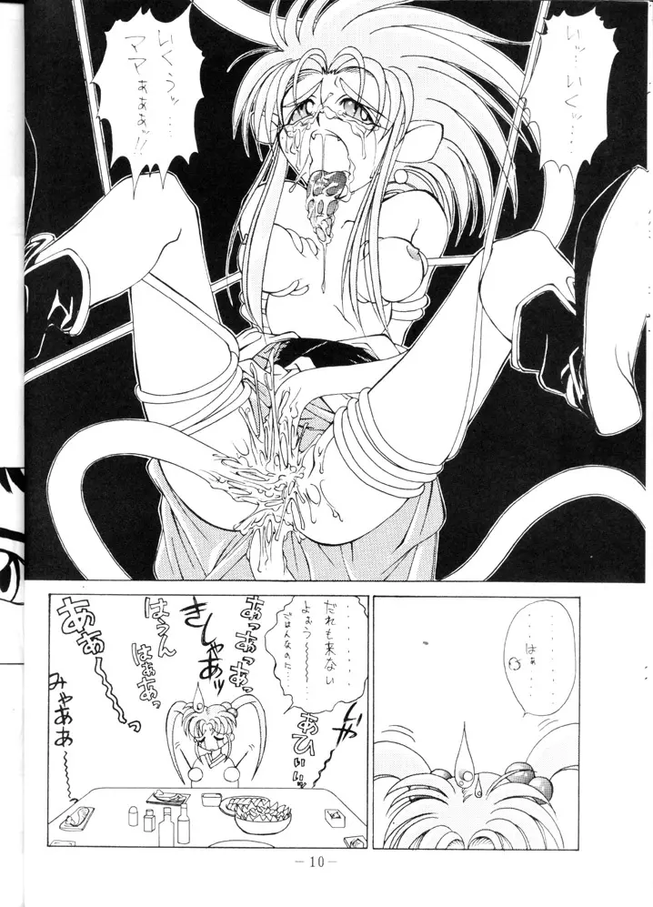 Yude Ouji Page.10