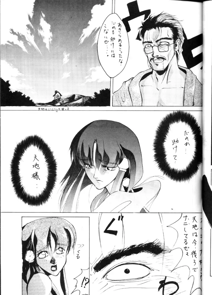 Yude Ouji Page.21