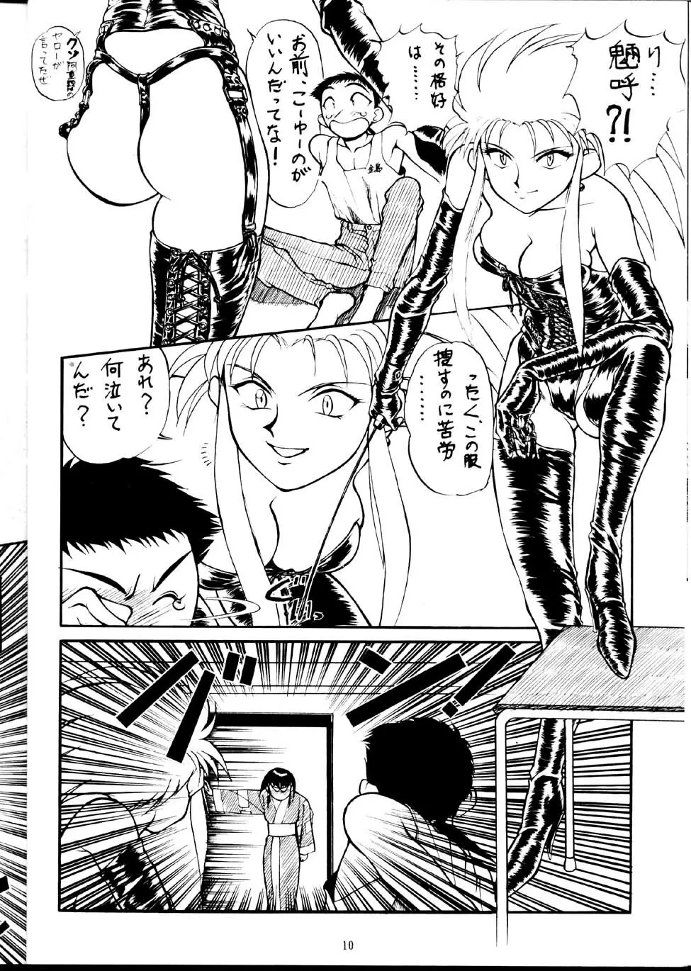 Tenimuhou Page.9