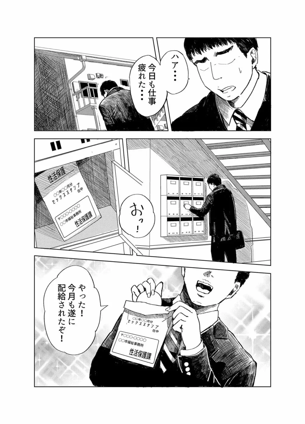 性活保護 セックススタンプで同僚人妻をNTR Page.7