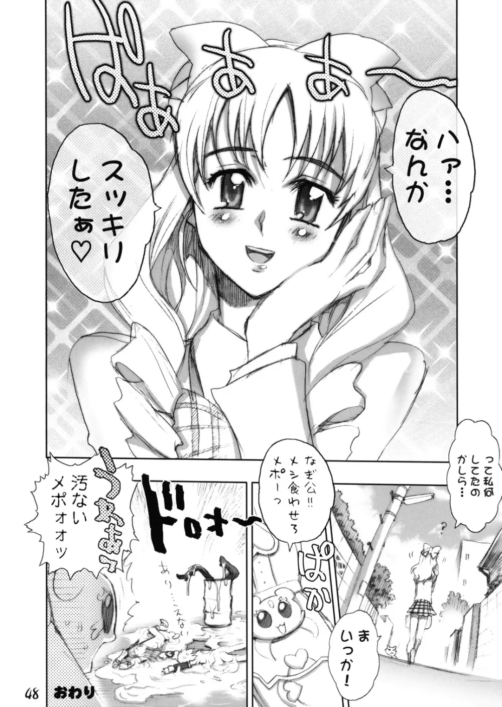 ふたりは汁キュア Page.44