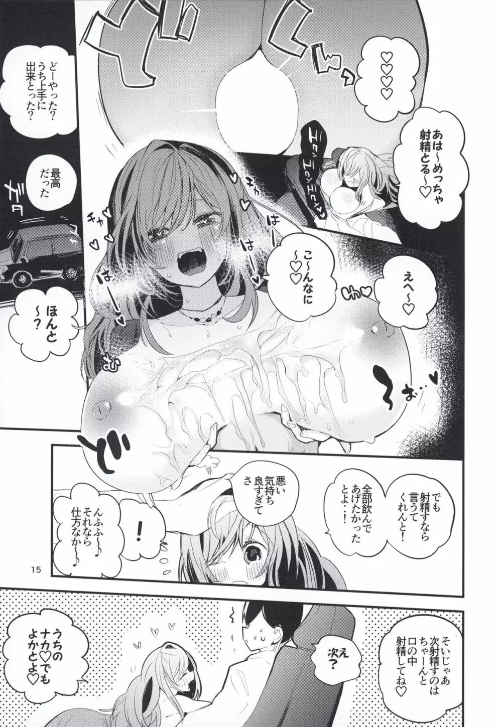 シャニズリまとめ本 Page.17