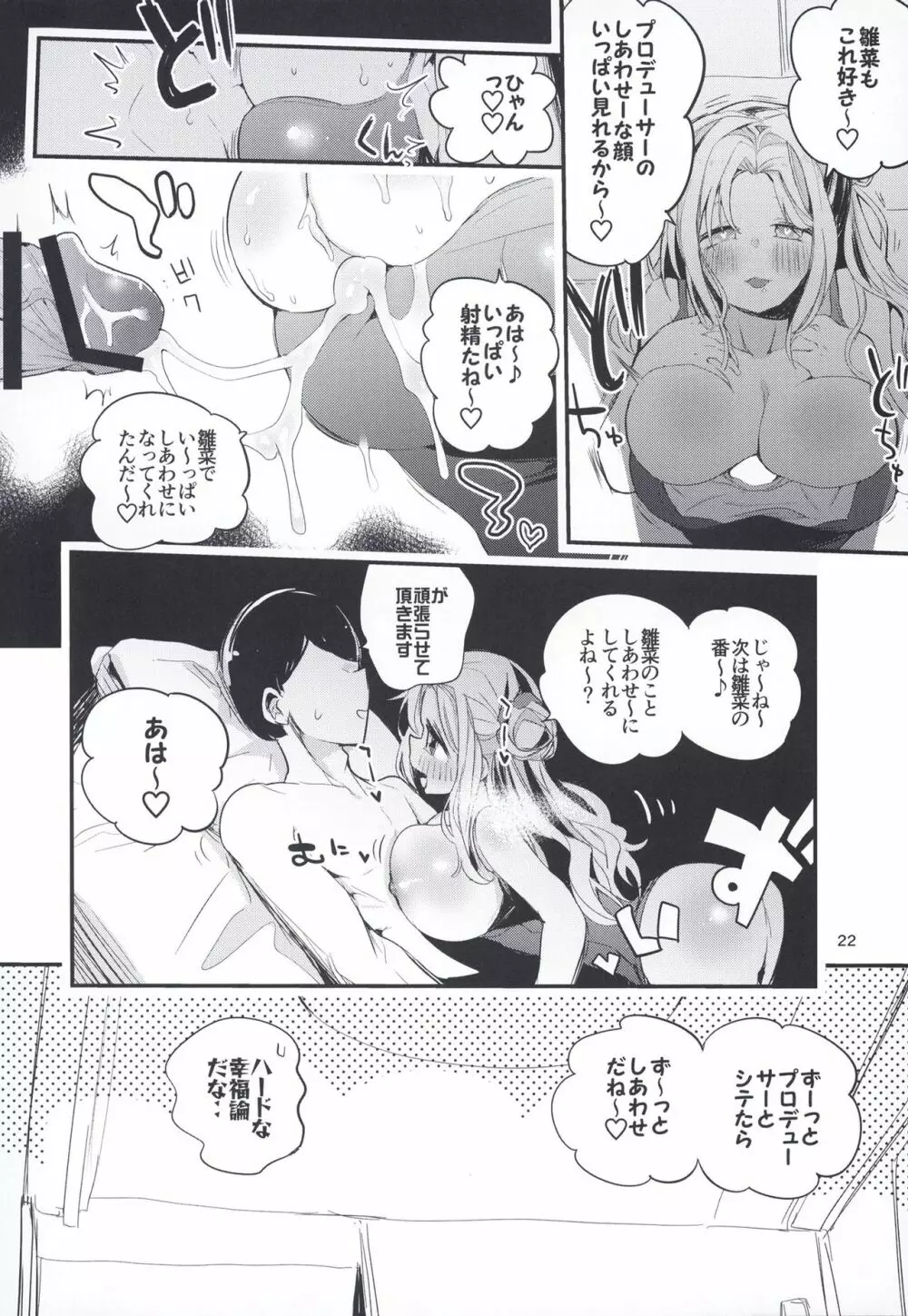 シャニズリまとめ本 Page.24