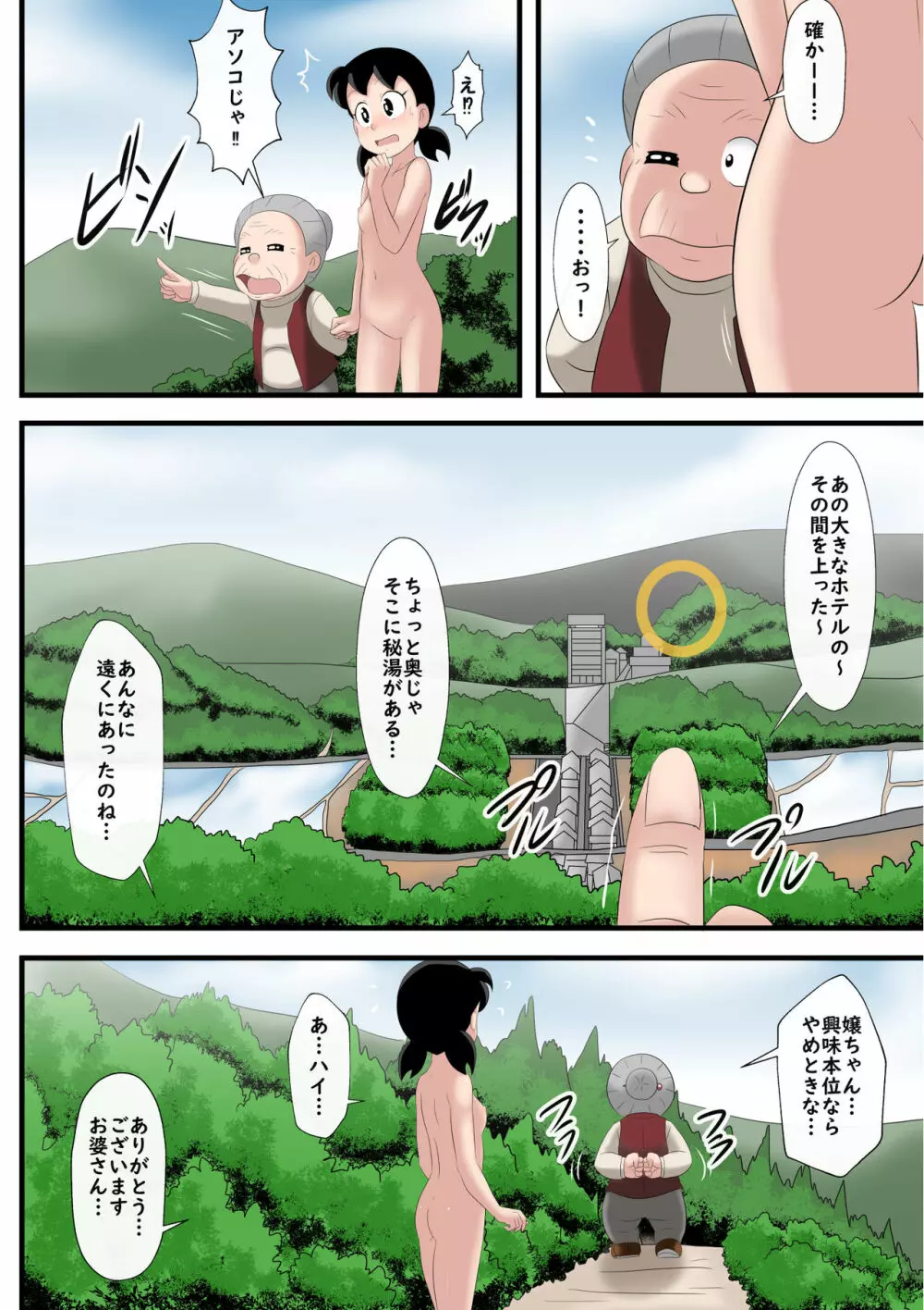 温泉めぐりの旅 Page.28