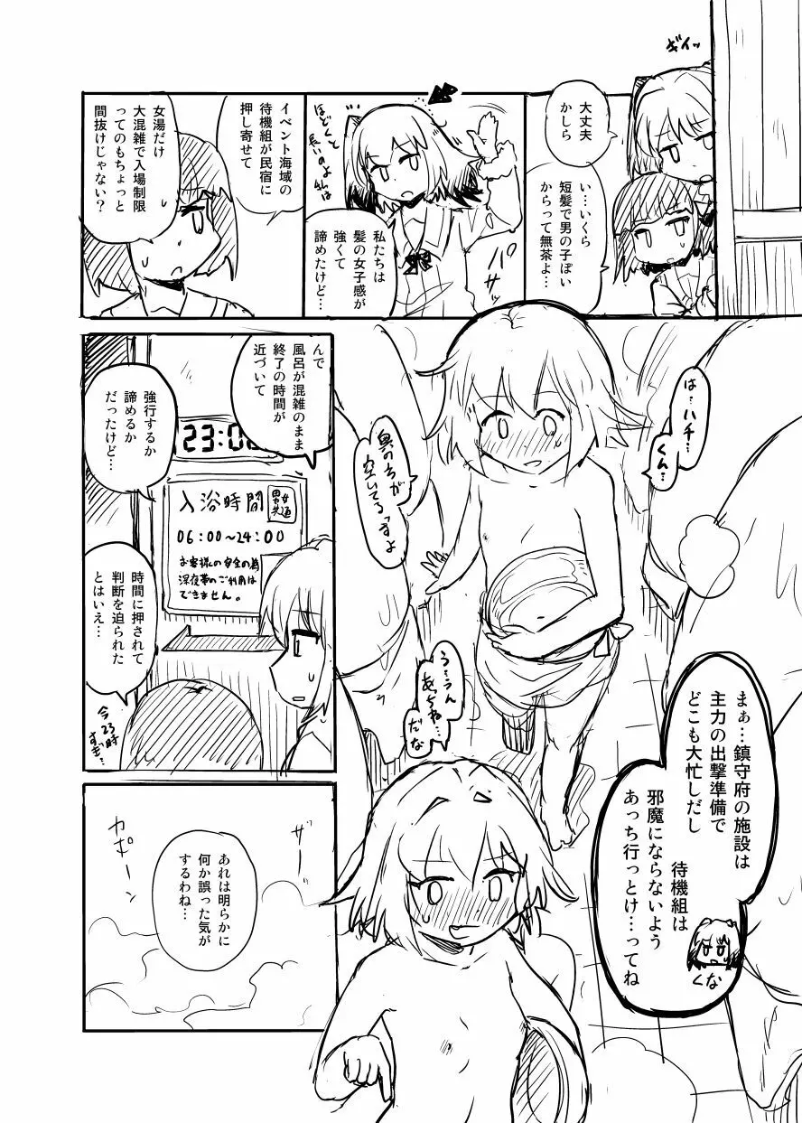 しむとはち Page.3