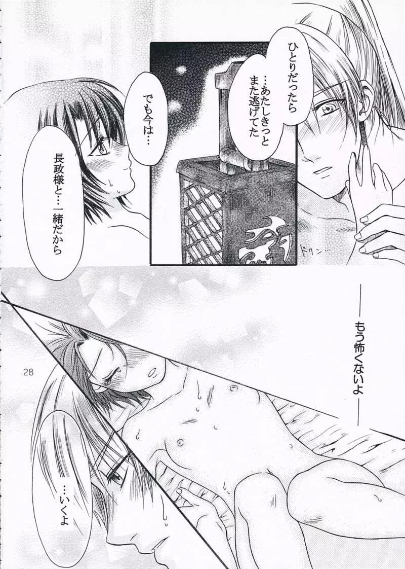 ちりめん恋歌 Page.27