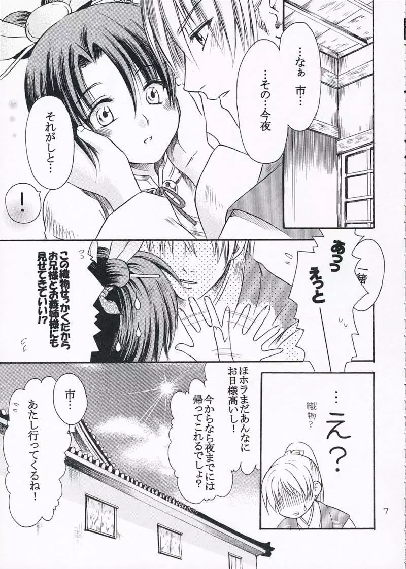 ちりめん恋歌 Page.6