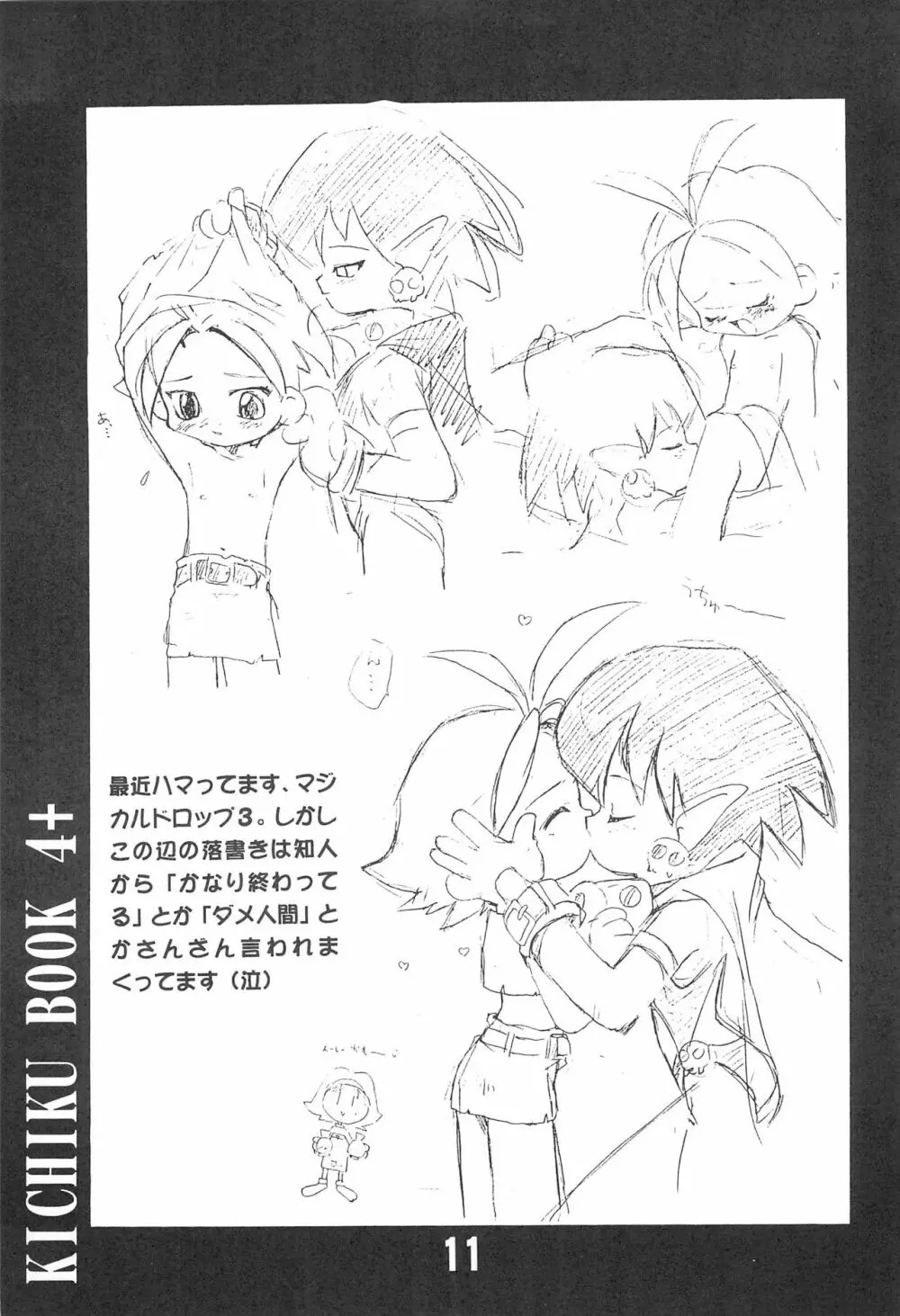 KICHIKU BOOK 4+ Page.11