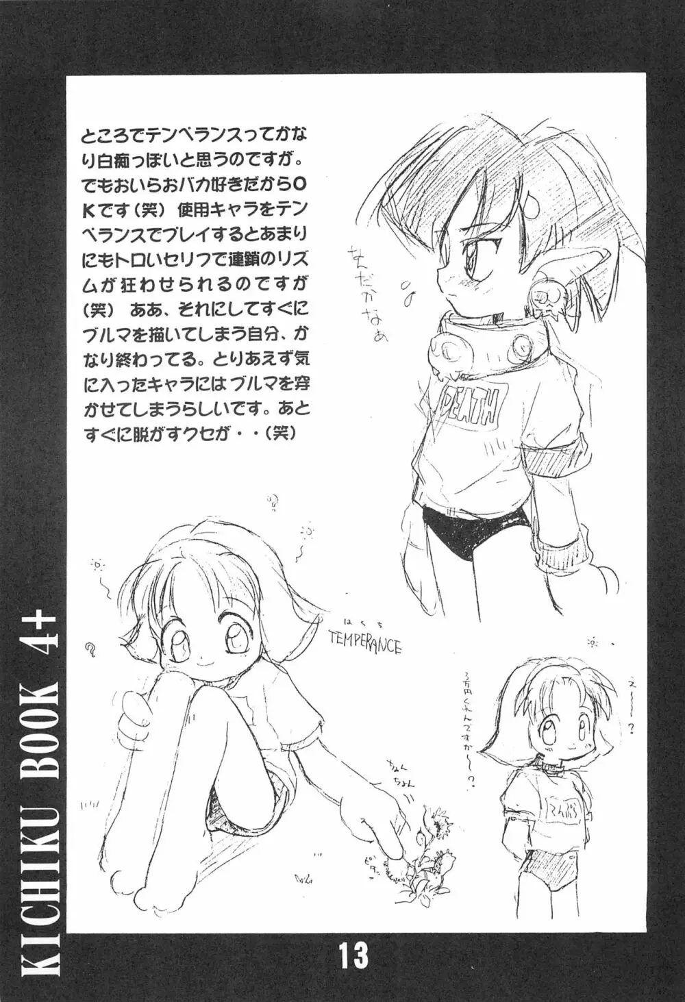 KICHIKU BOOK 4+ Page.13
