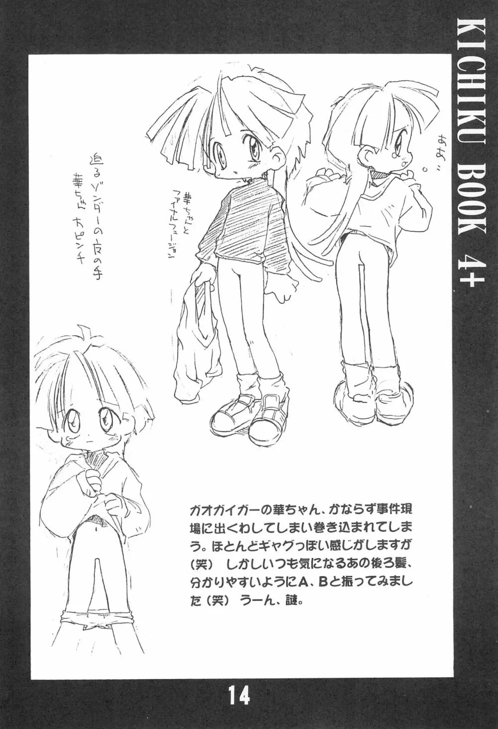 KICHIKU BOOK 4+ Page.14