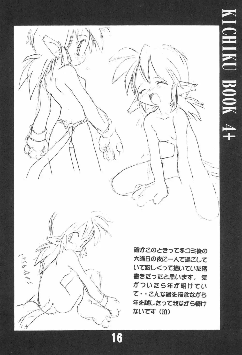 KICHIKU BOOK 4+ Page.16