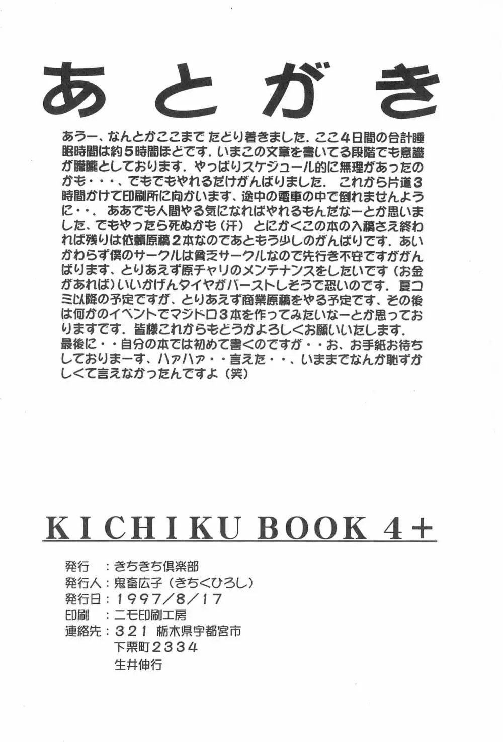 KICHIKU BOOK 4+ Page.30