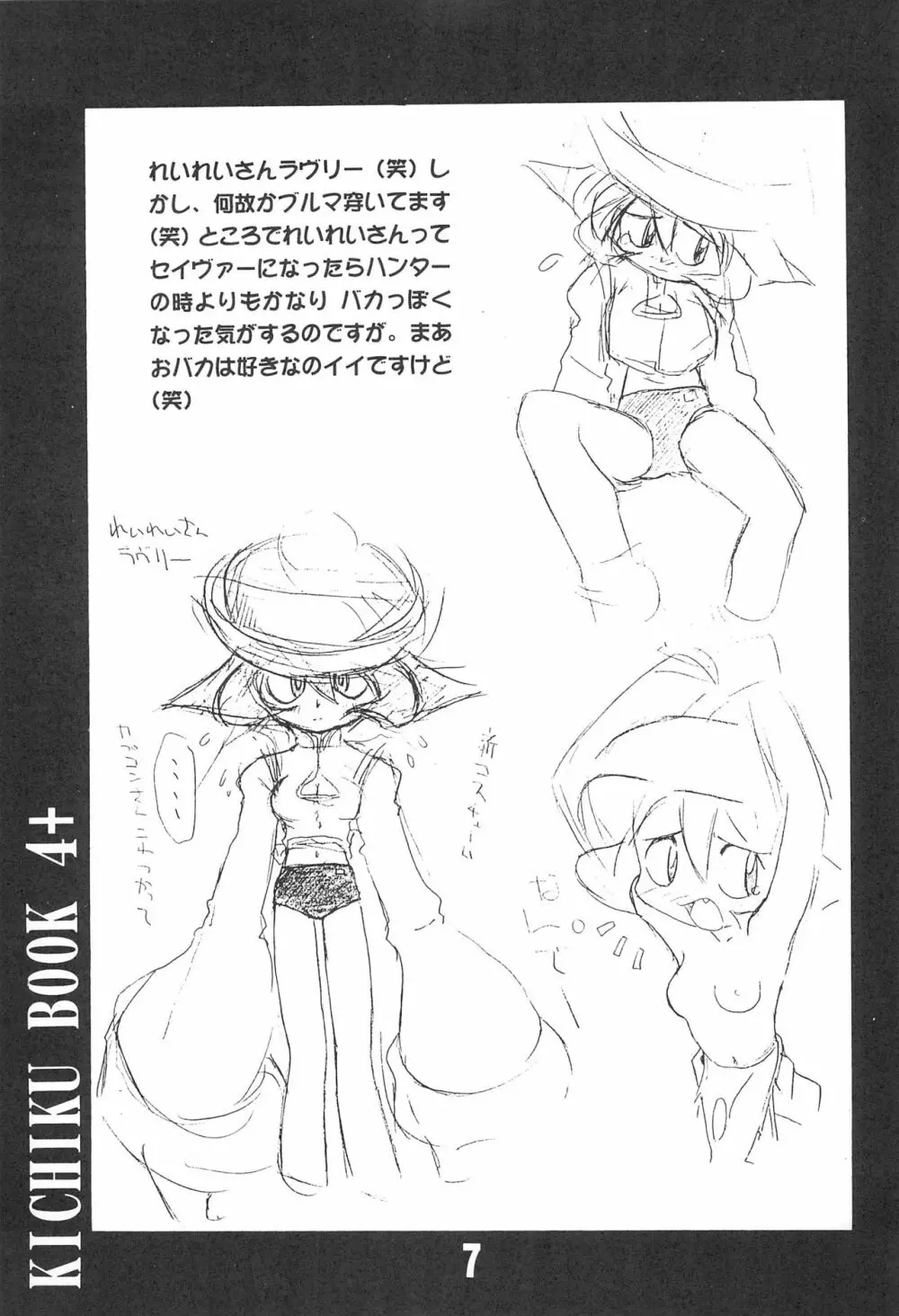 KICHIKU BOOK 4+ Page.7