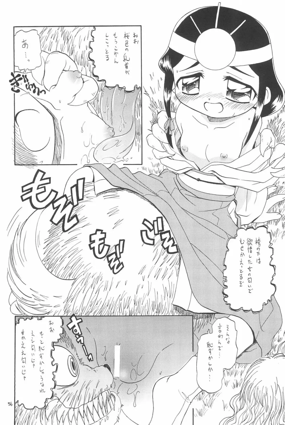 えるえる 26 Page.56