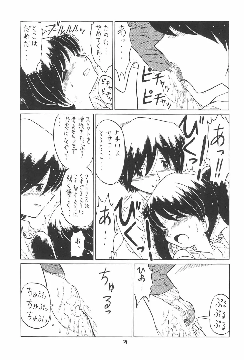 えるえる 28 Page.31