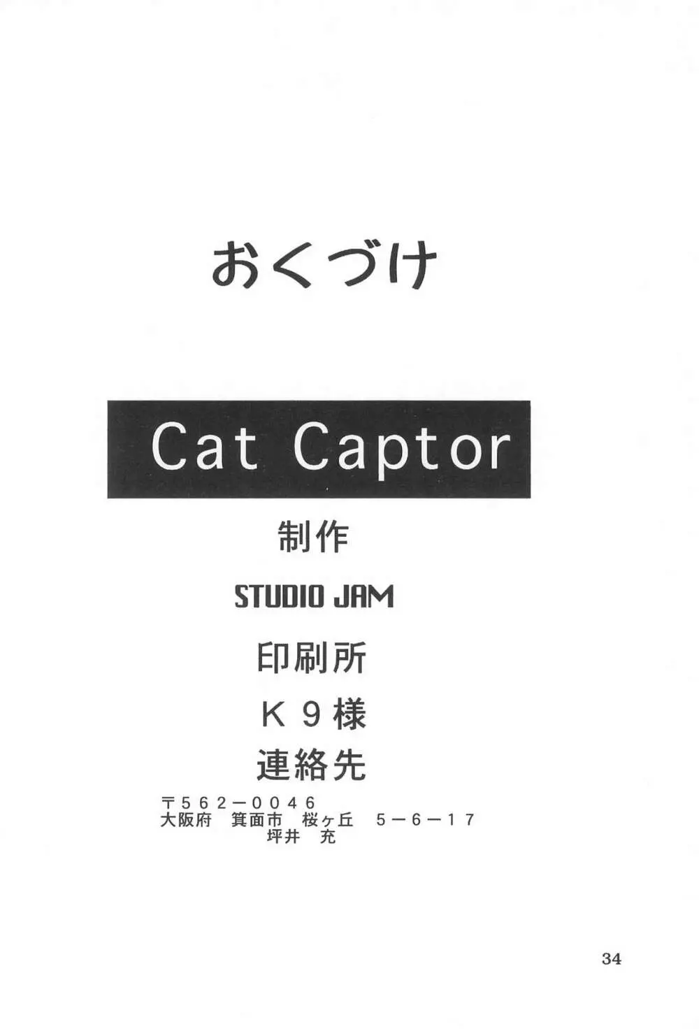 Cat Captor Page.36