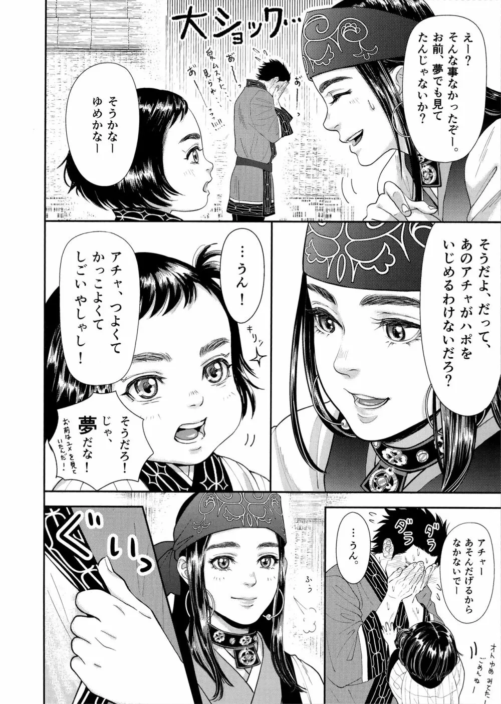 スギモトイッカ Page.15