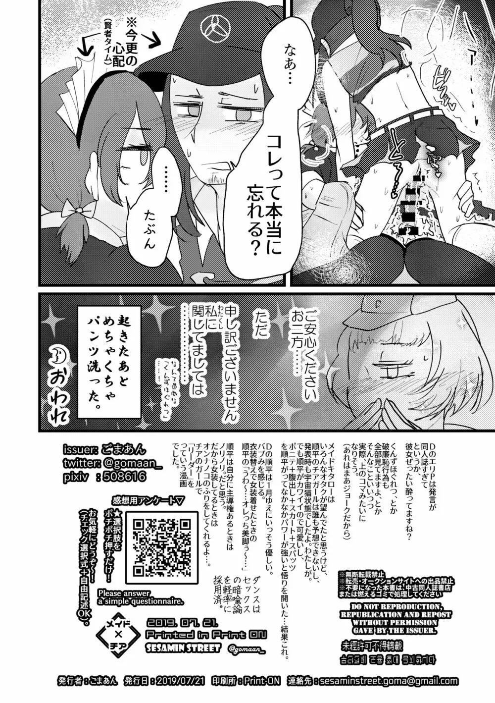 Maid x Cheer P3Hero x Junpei Page.15