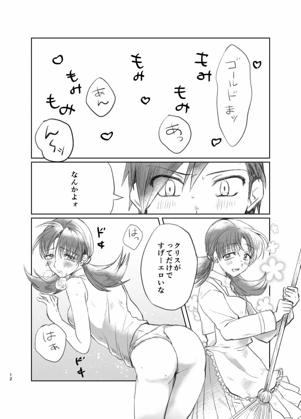触感ぱんち Page.10