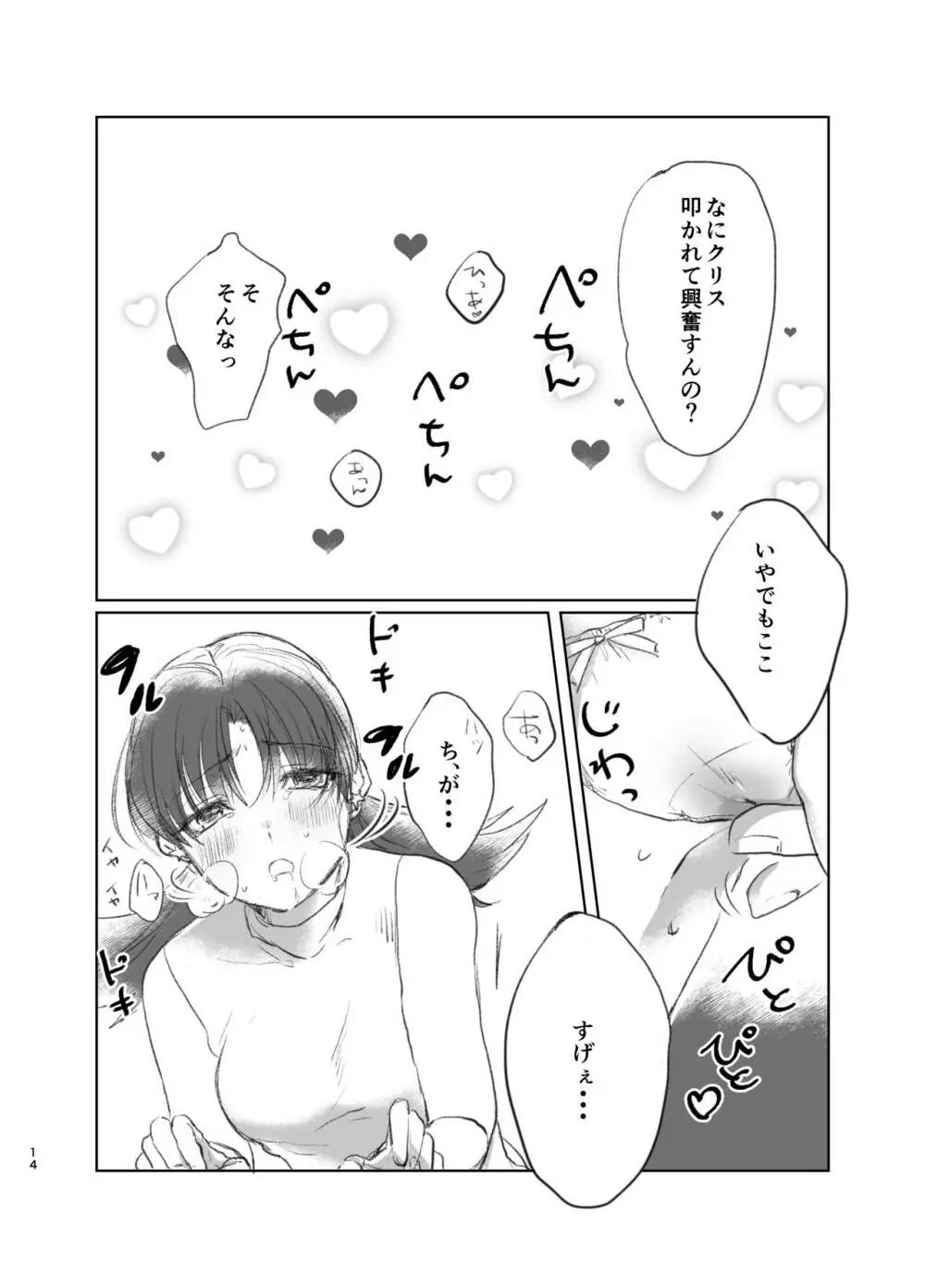 触感ぱんち Page.12
