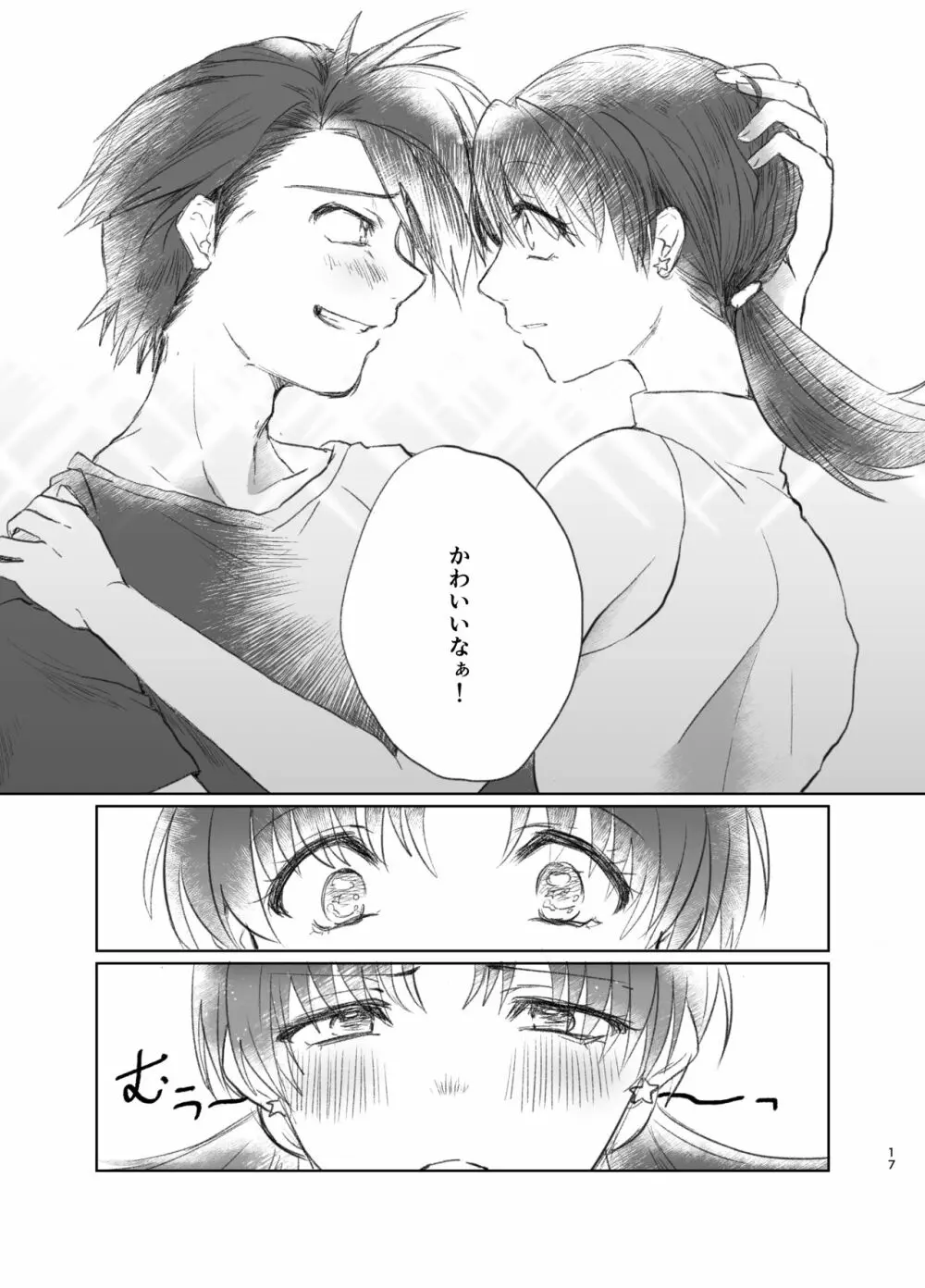 触感ぱんち Page.15