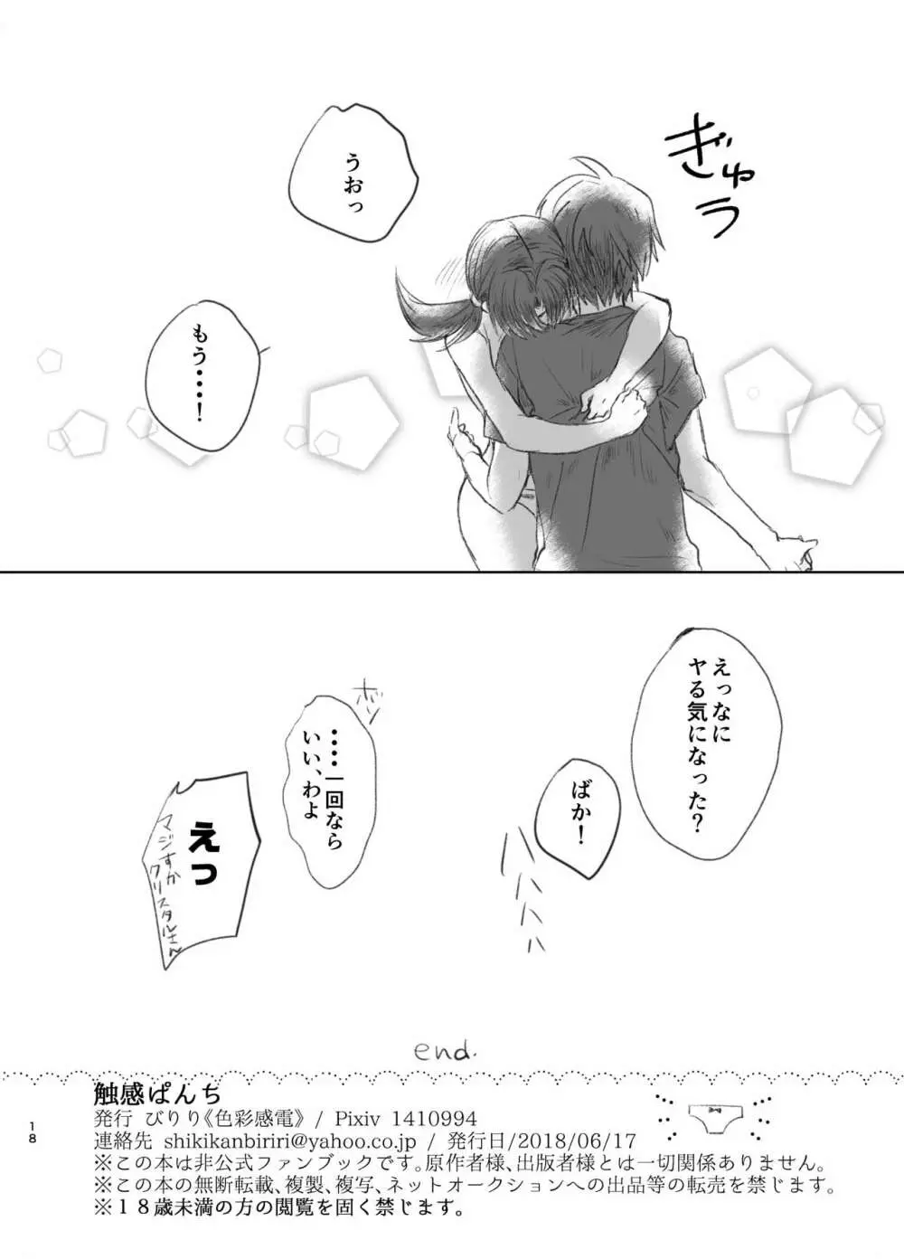 触感ぱんち Page.16