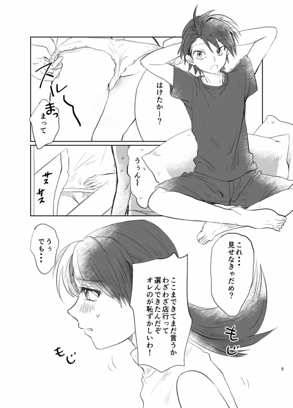触感ぱんち Page.3