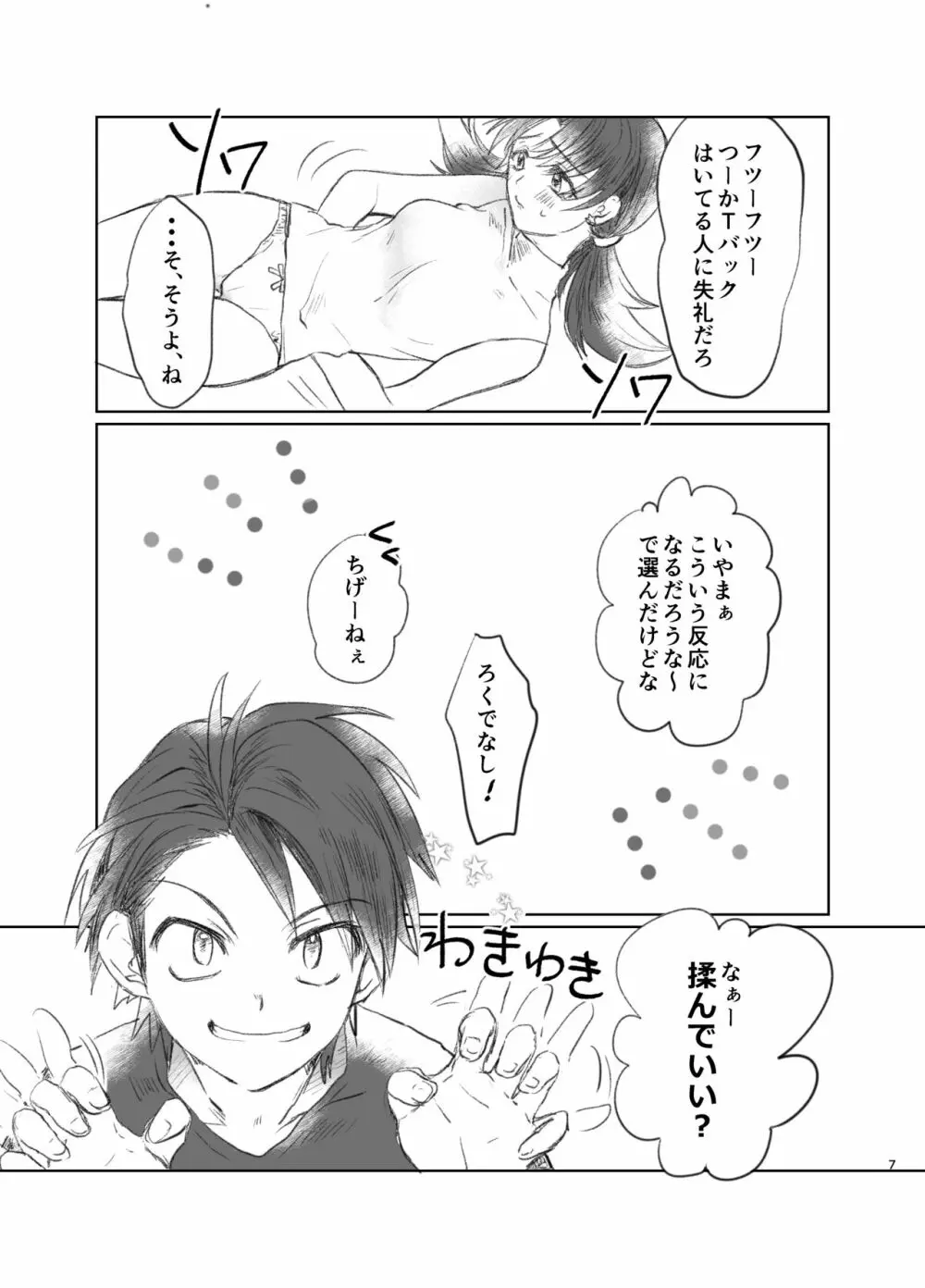 触感ぱんち Page.5