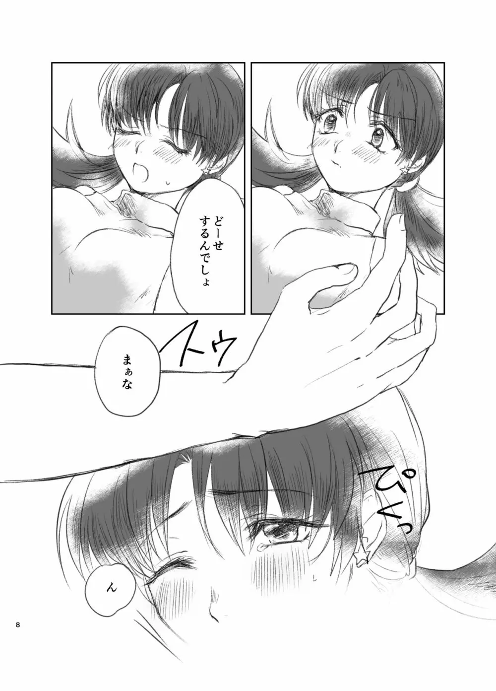 触感ぱんち Page.6