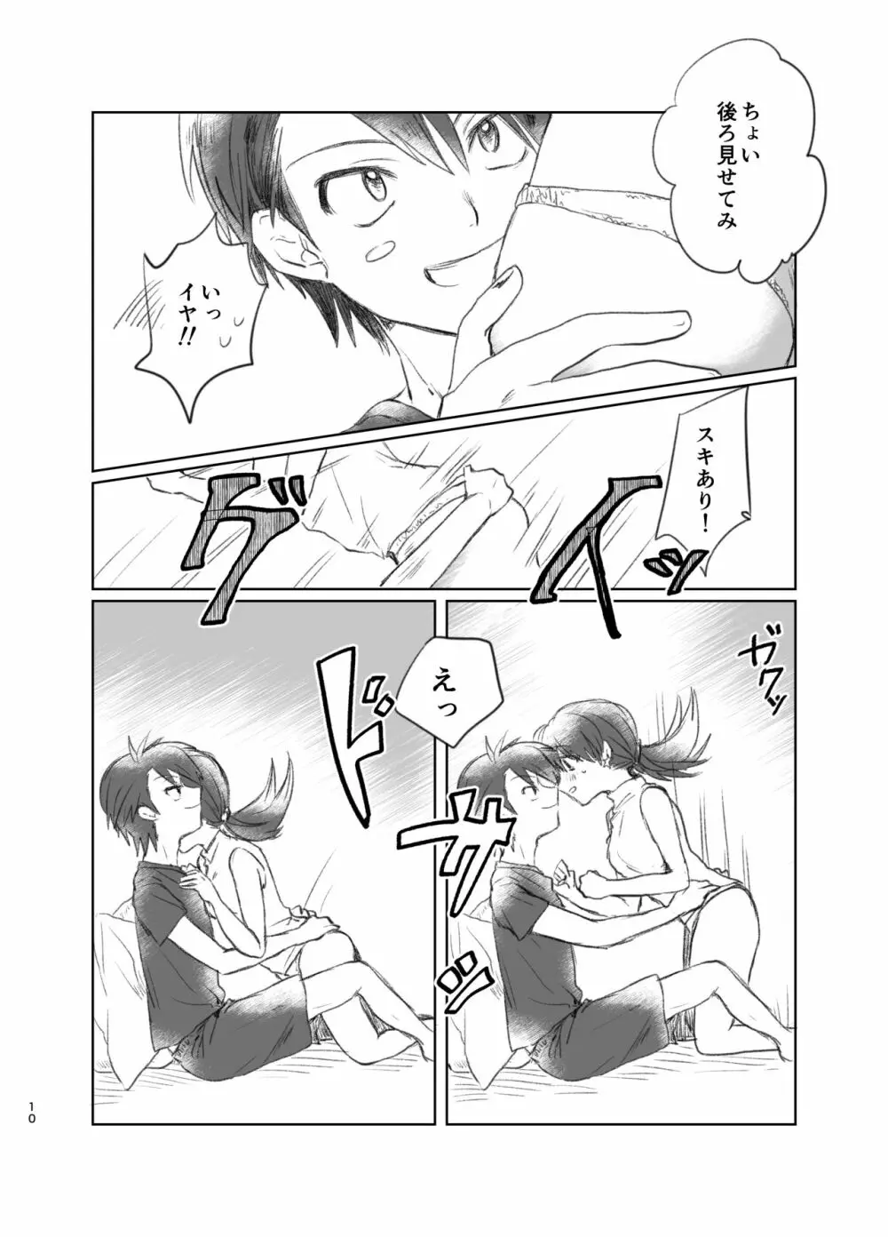 触感ぱんち Page.8