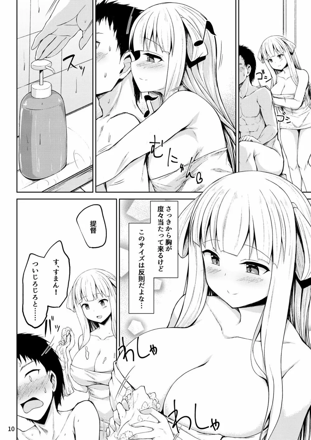 フレッチャーちゃんと朝までイチャイチャ癒しプレイ! Page.10