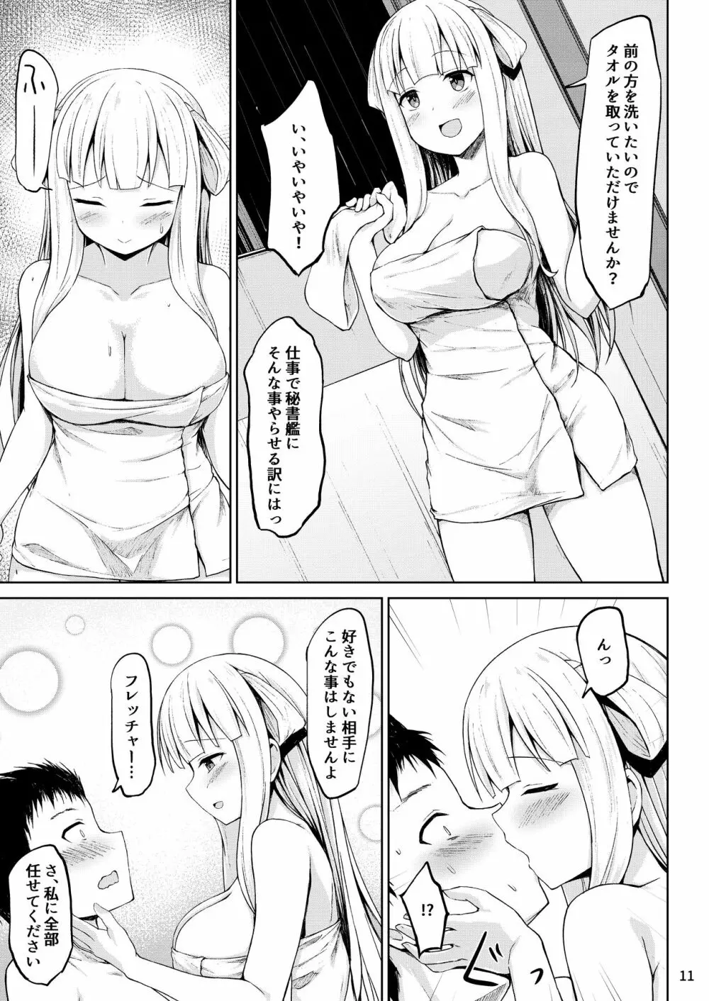 フレッチャーちゃんと朝までイチャイチャ癒しプレイ! Page.11