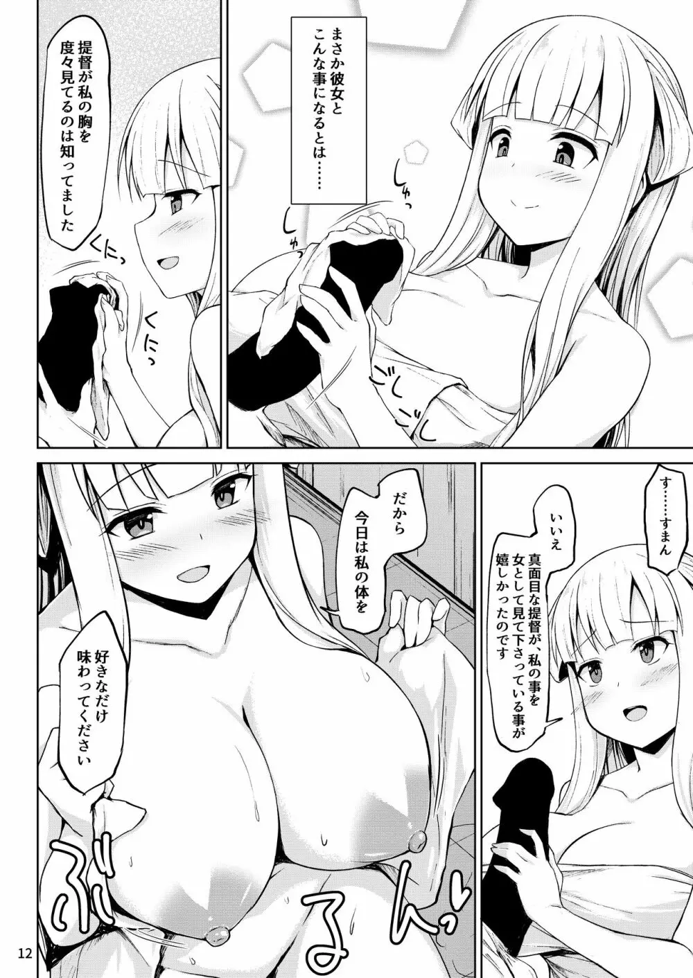 フレッチャーちゃんと朝までイチャイチャ癒しプレイ! Page.12